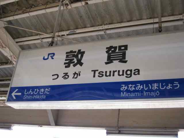 08-tsuruga-higa12.JPG