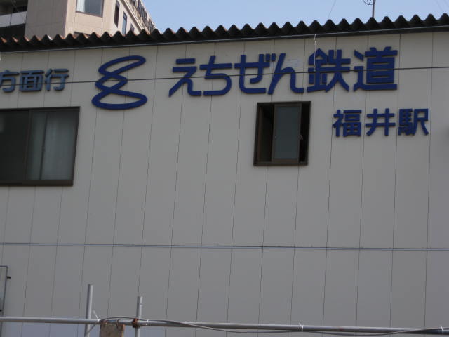 09-sp-fukui17.JPG