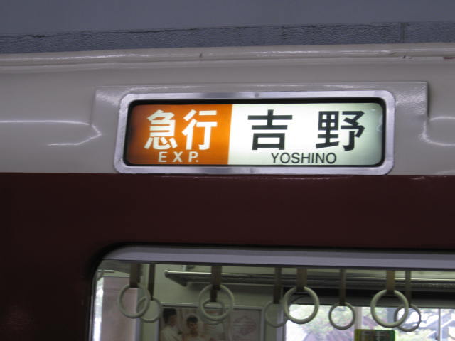 10-sp-yoshino4.JPG