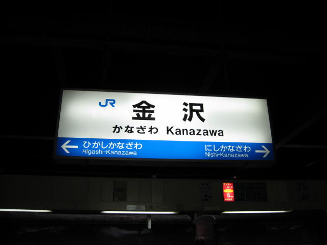 12-hokuriku-kanjo28.JPG