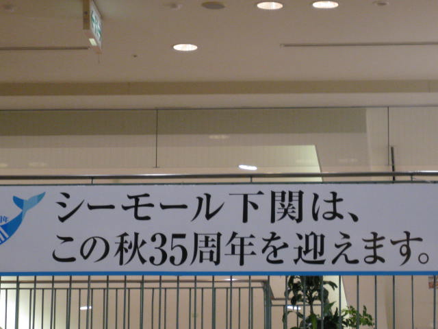 12-sum-kanmonkaikyo35.JPG