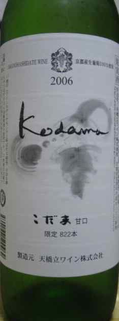 2006-kodama-ama1.JPG