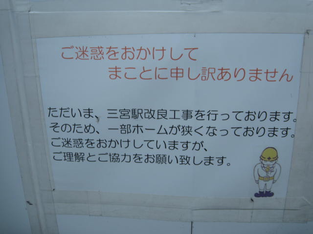 2011-han-sannomiya2.JPG