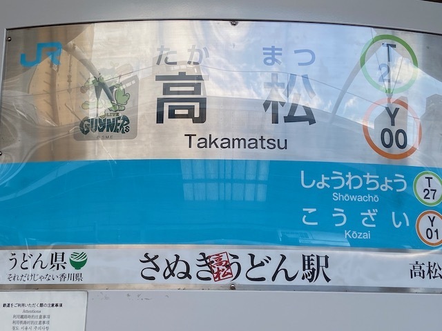 2023-shikoku-3ken25.jpeg