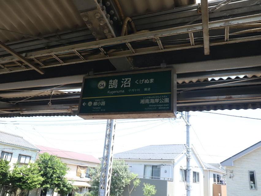 enoden-kugenuma4.JPG