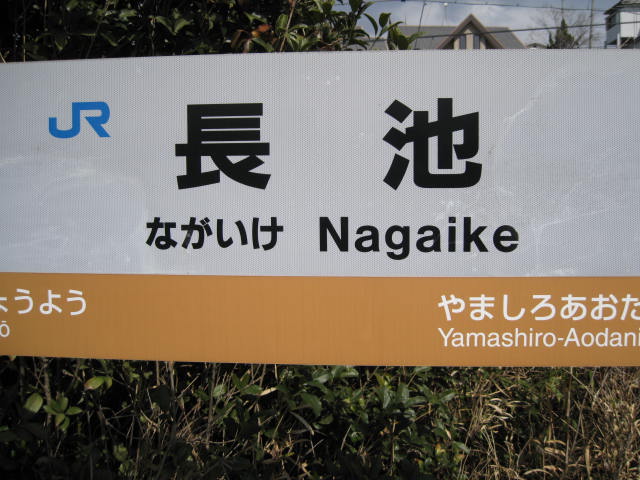 jr-nagaike4.JPG