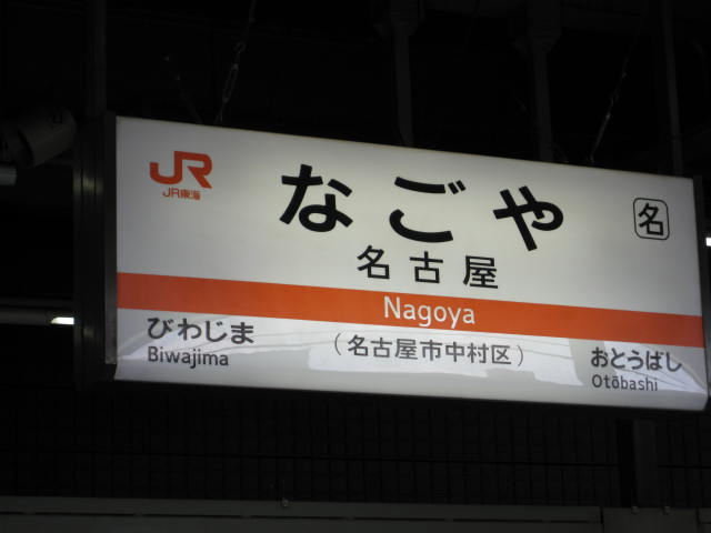 jr-nagoya41.JPG