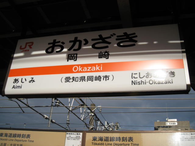 jr-okazaki14.JPG
