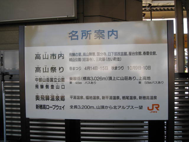 jr-takayama26.JPG