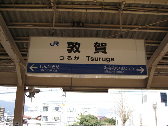 jr-tsuruga1.JPG