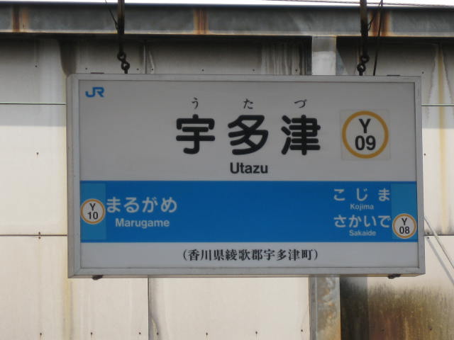 jr-utatsu15.JPG