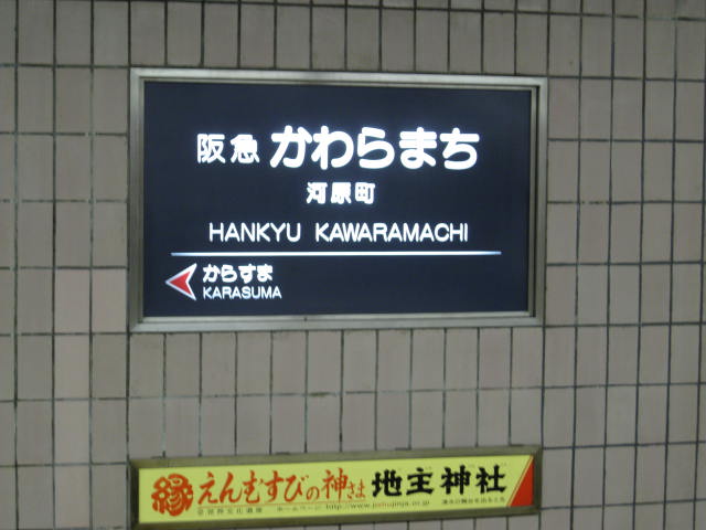 kawaramachi18.JPG
