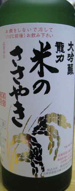 ryuriki-kome-sasa1.JPG