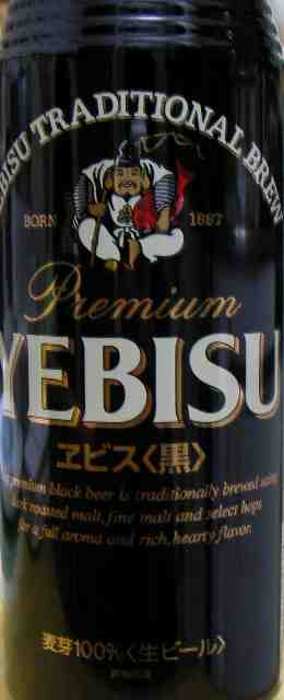 yebisu-beer-kuro1.JPG