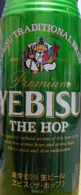 yebisu-hop1.JPG