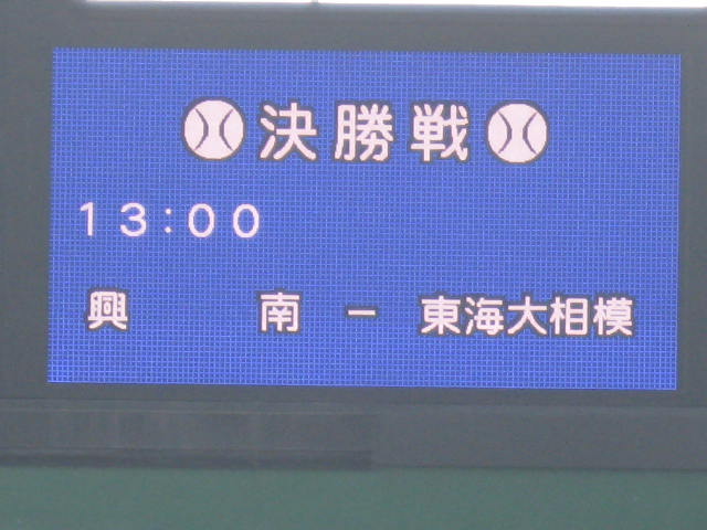 10-koushien-final12.JPG