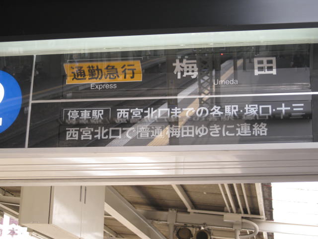 hankyu-okamoto15.JPG