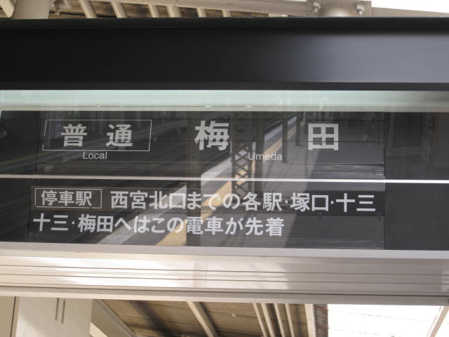 hankyu-okamoto17.JPG
