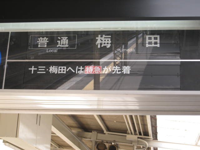hankyu-okamoto18.JPG