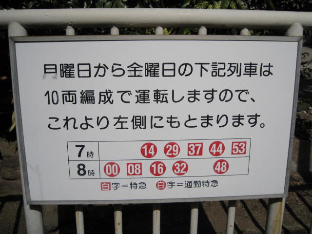 hankyu-okamoto21.JPG