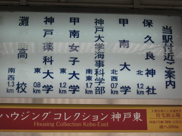 hankyu-okamoto29.JPG