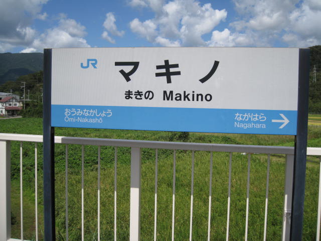 jr-makino18.JPG