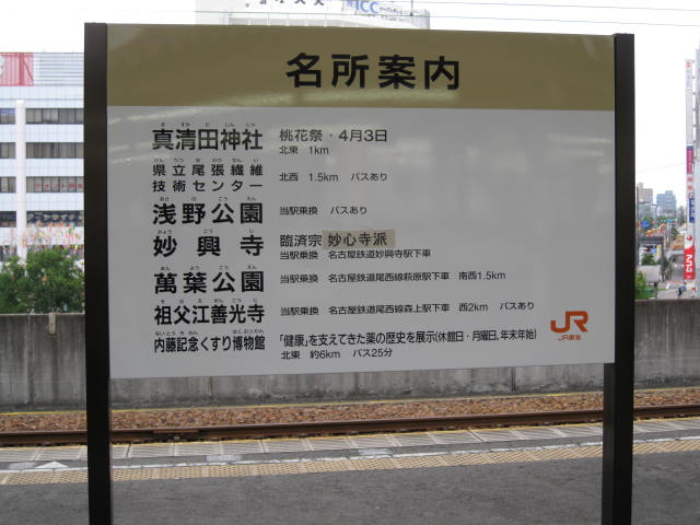 jr-owariichinomiya15.JPG