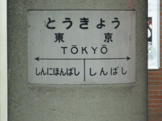 jr-tokyo111.JPG